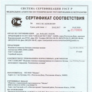 Сертификаты 20.02.17-19.02.20 Ростов