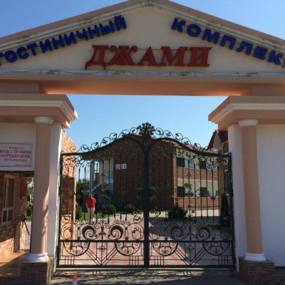 Гостиничный комплекс «Джами» (г.Махачкала – г.Каспийск)